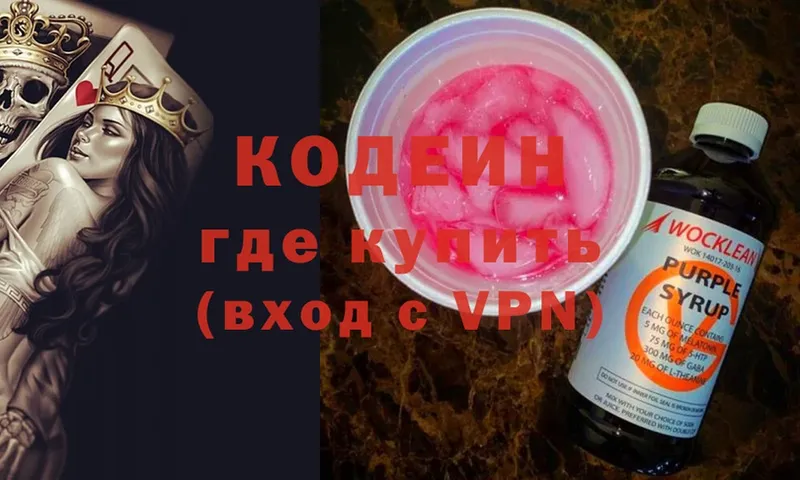 Кодеин напиток Lean (лин)  Белореченск 